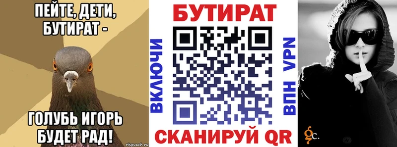 БУТИРАТ вода  где можно купить   Арамиль 