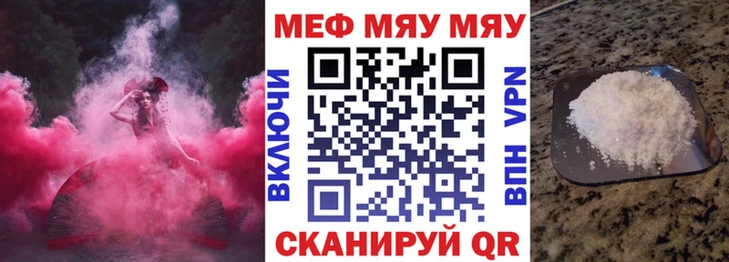 МЯУ-МЯУ 4 MMC  Арамиль 
